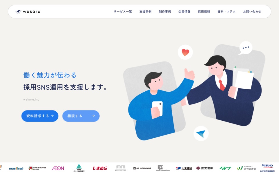 wakaru株式会社の公式サイト