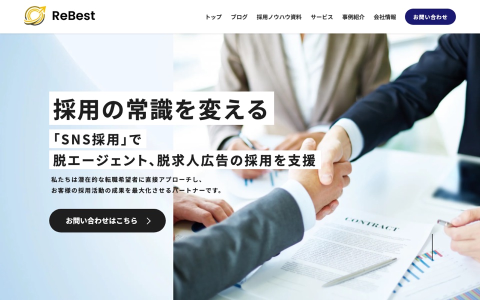 株式会社ReBestの公式サイト