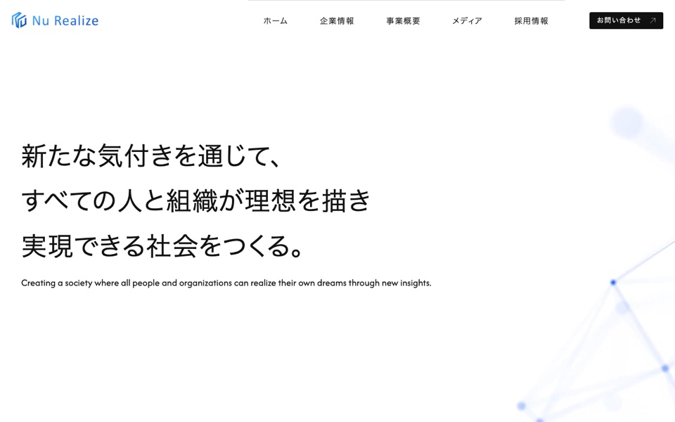 Nu Realize株式会社の公式サイト