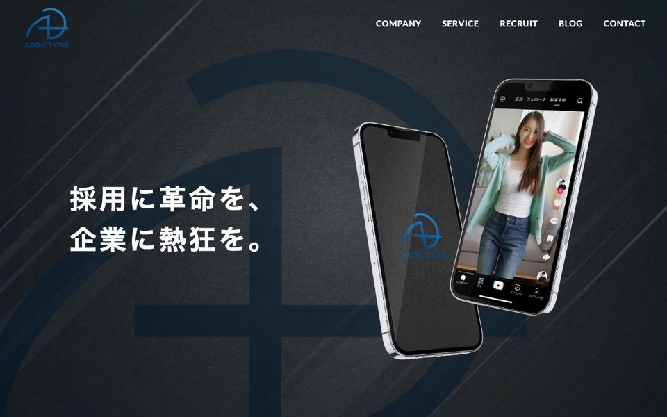 株式会社ADDICT ONEの公式サイト