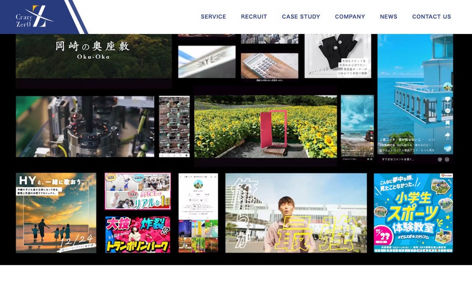 クレイジーゼロ株式会社の公式サイト
