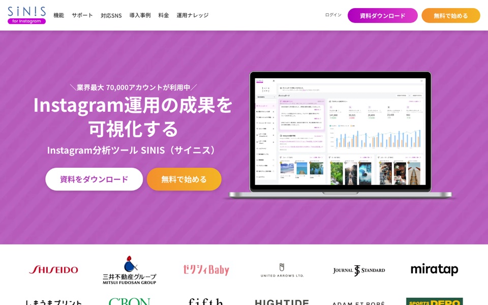 SINISの公式サイト