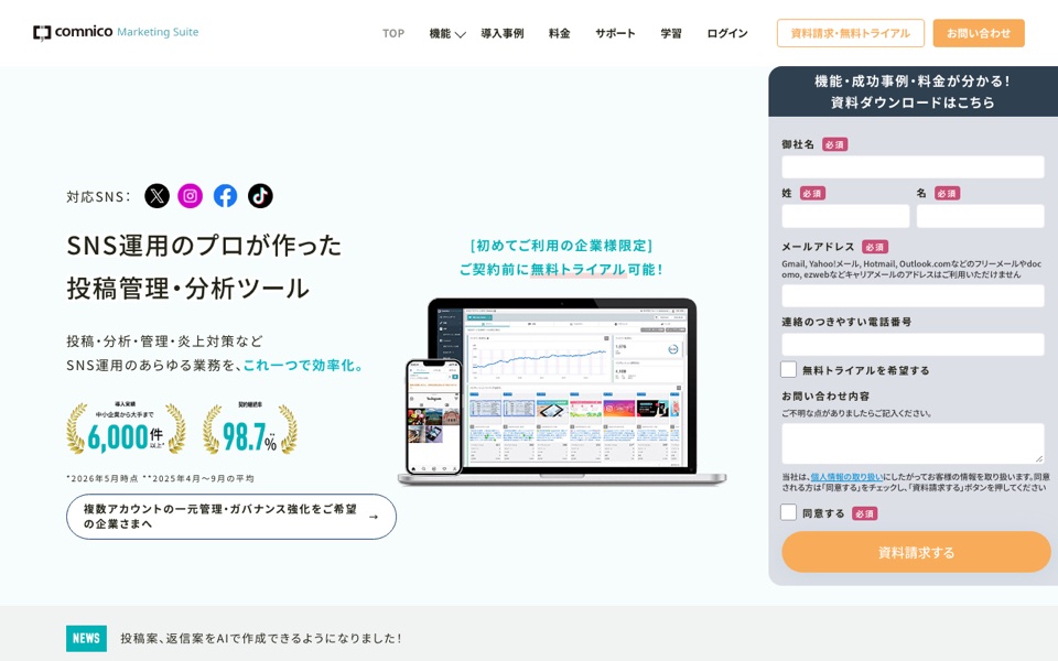 コムニコ マーケティングスイートの公式サイト