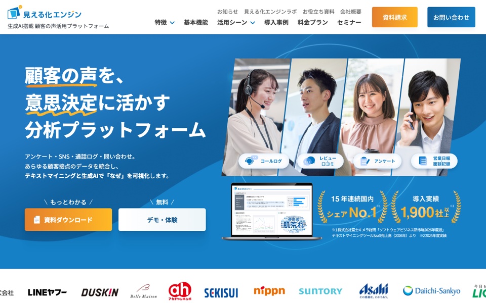 見える化エンジンの公式サイト