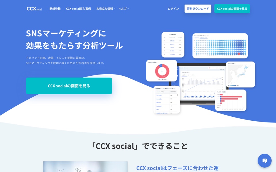 CCX socialの公式サイト