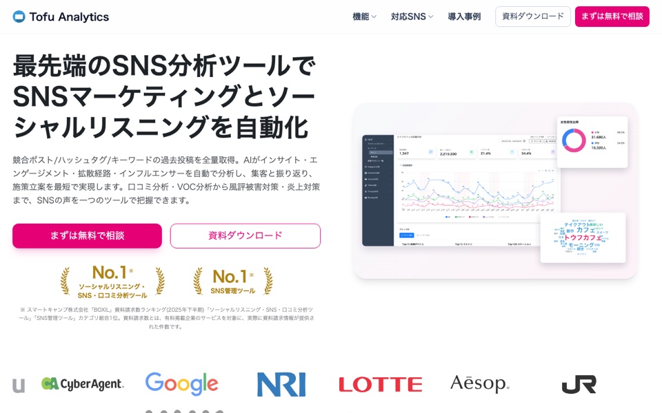 Tofu Analyticsの公式サイト