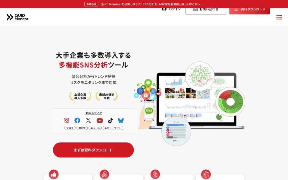 Quid Monitorの公式サイト