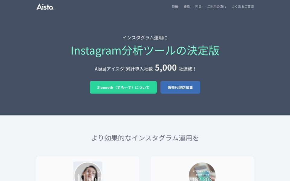 Aistaの公式サイト
