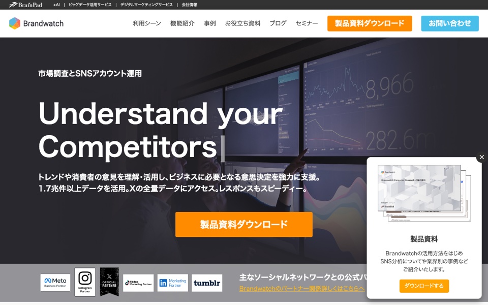 Brandwatchの公式サイト
