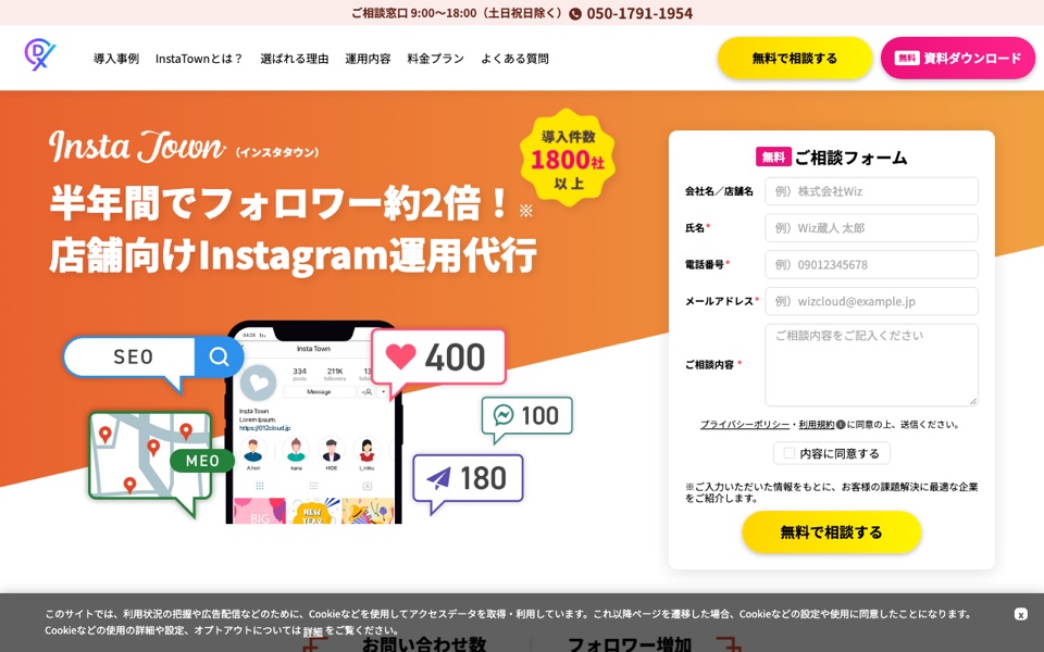 Wiz「InstaTown」の公式サイト