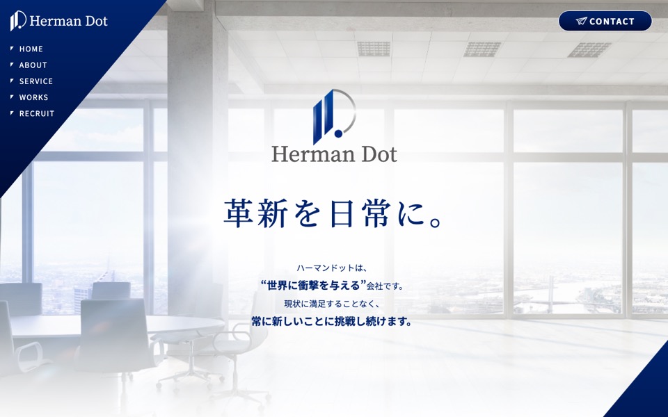 株式会社ハーマンドットの公式サイト