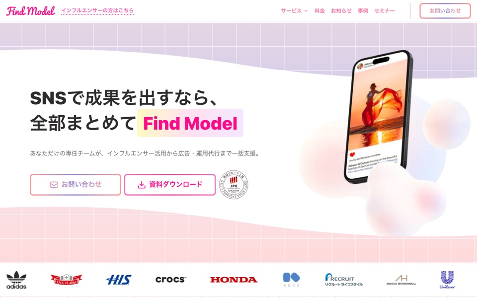 ソーシャルワイヤー「Find Model」の公式サイト