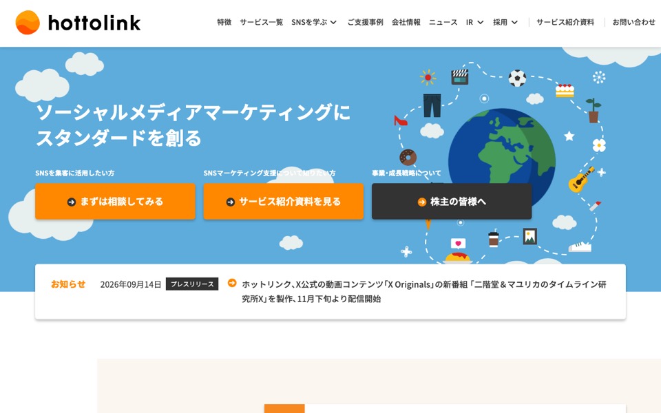 株式会社ホットリンクの公式サイト