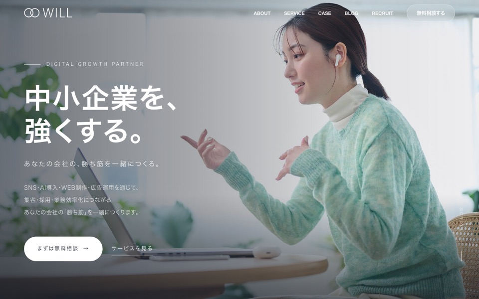 株式会社WILLの公式サイトのトップページ（2026年9月22日時点）