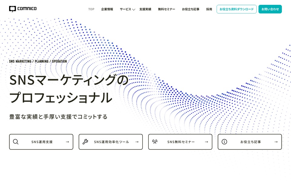 株式会社コムニコの公式サイトのトップページ（2026年9月22日時点）