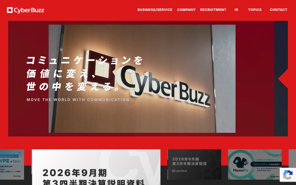 サイバー・バズ株式会社の公式サイトのトップページ（2026年9月22日時点）
