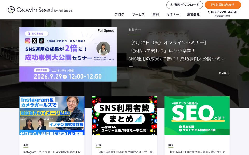 株式会社フルスピードの公式サイト
