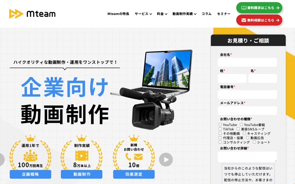 ウミガメ株式会社「Mteam」の公式サイト