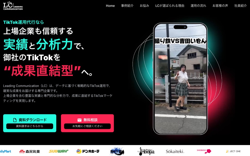 株式会社Leading Communicationの公式サイト