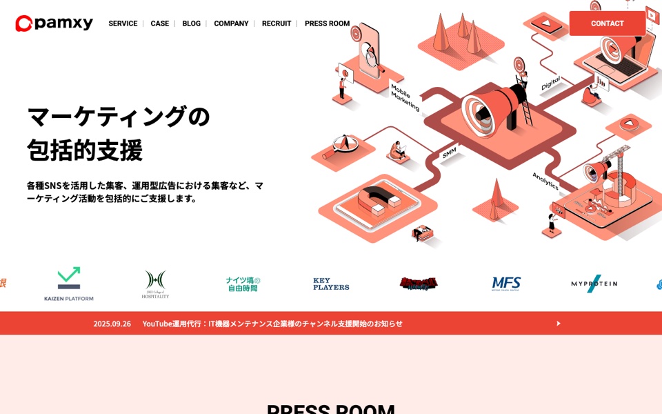 株式会社pamxyの公式サイト