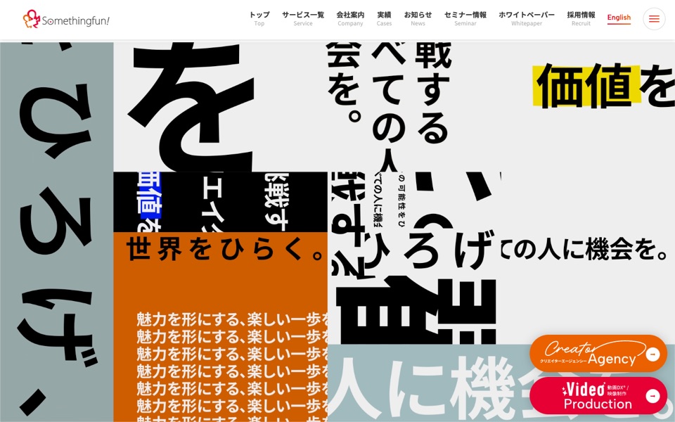 株式会社サムシングファンの公式サイト（2026年10月16日時点）