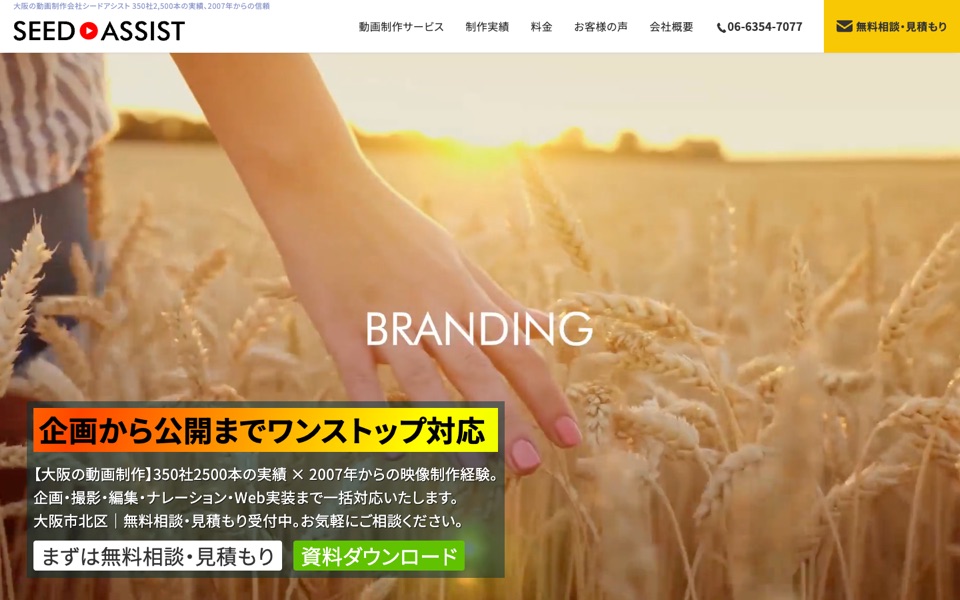 株式会社シードアシストの公式サイト（2026年10月16日時点）