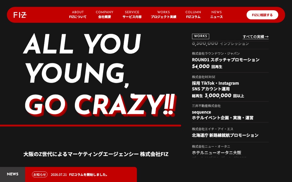 株式会社FIZの公式サイト