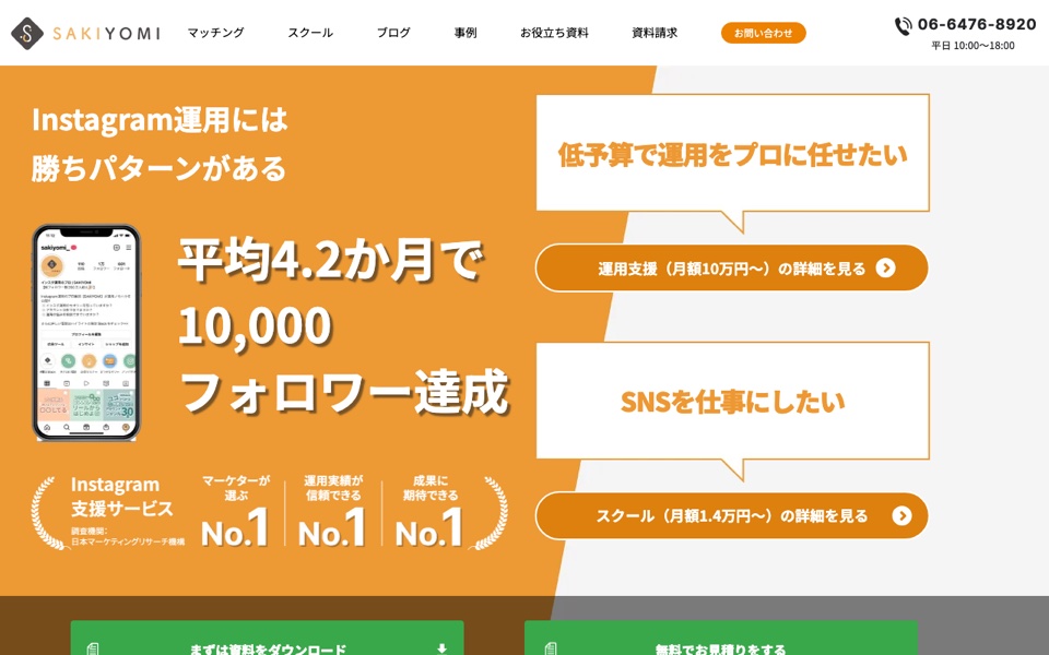 SAKIYOMIの公式サイト