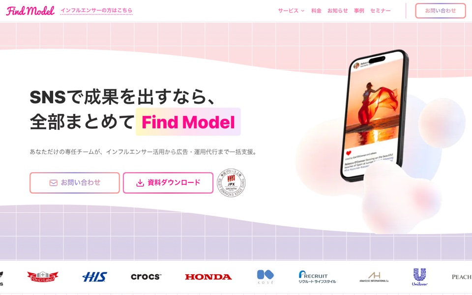 ソーシャルワイヤー「Find Model」の公式サイト