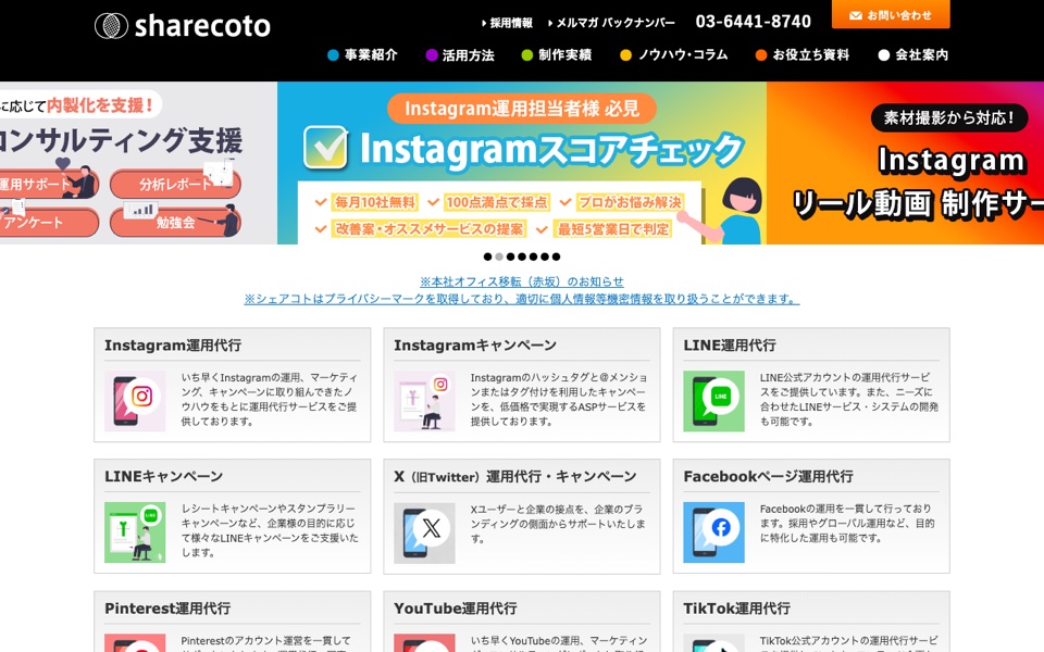 シェアコトの公式サイト