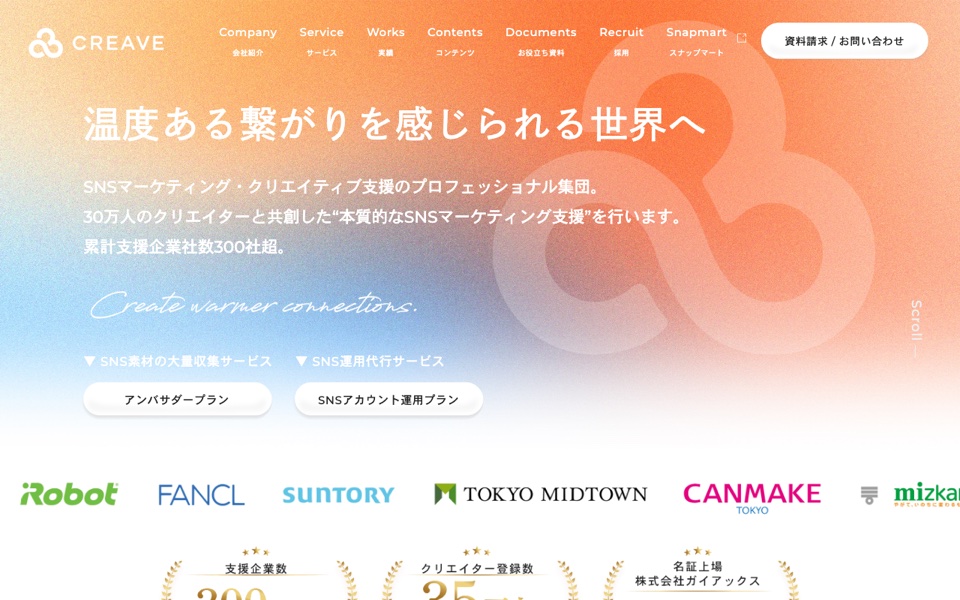 CREAVEの公式サイト