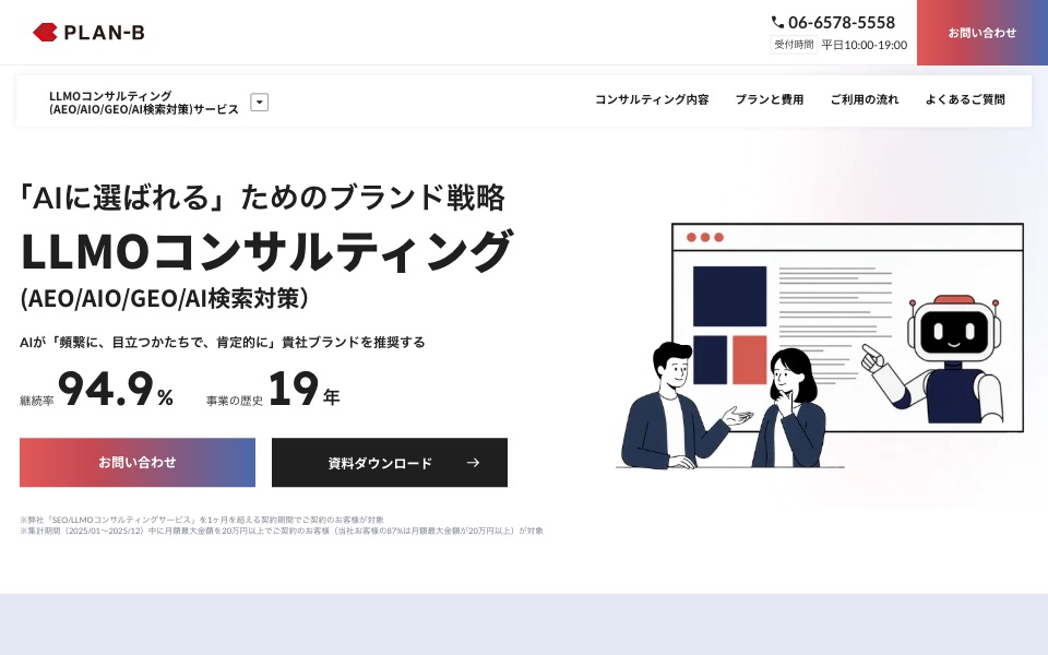 株式会社PLAN-Bの公式サイト（2026年10月21日時点）
