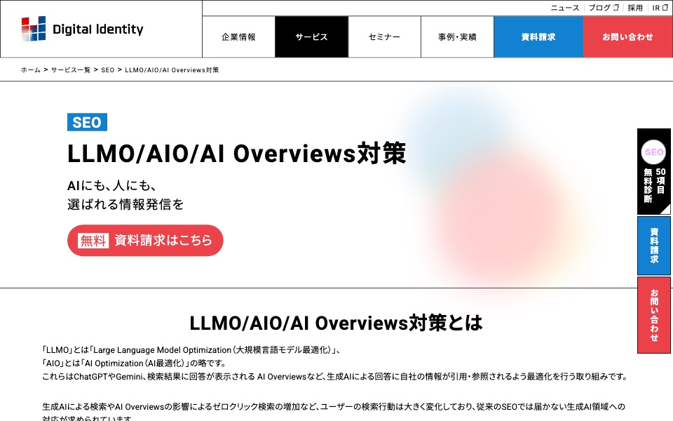 株式会社デジタルアイデンティティの公式サイト（2026年10月21日時点）