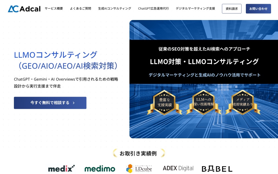 株式会社アドカルの公式サイト（2026年10月21日時点）