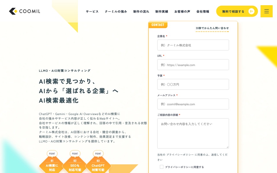 クーミル株式会社の公式サイト（2026年10月21日時点）