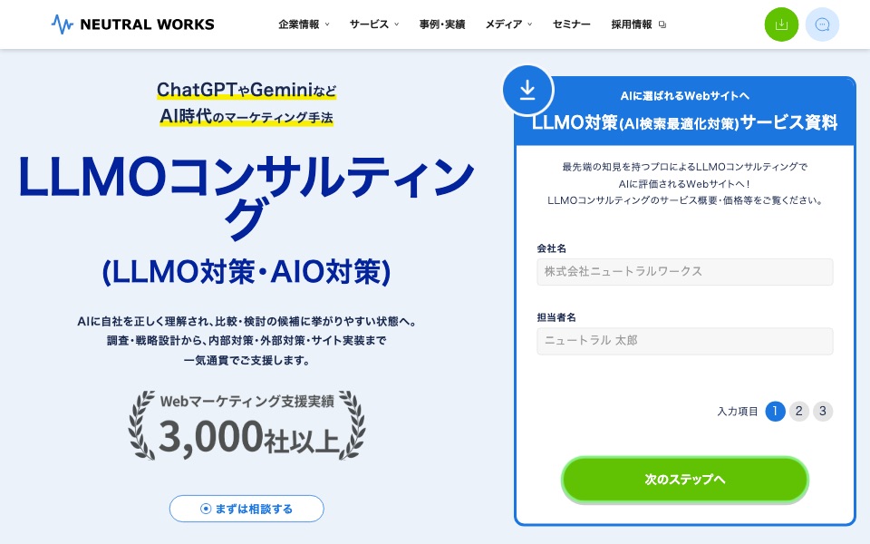 株式会社ニュートラルワークスの公式サイト（2026年10月21日時点）