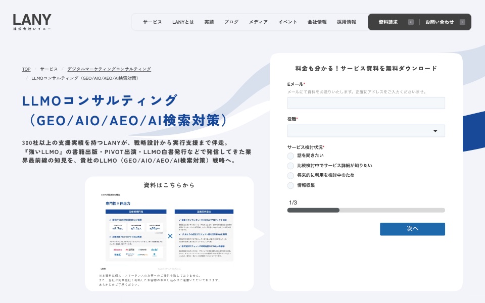 株式会社LANYの公式サイト（2026年10月21日時点）