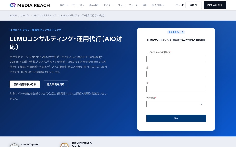 株式会社メディアリーチの公式サイト（2026年10月21日時点）