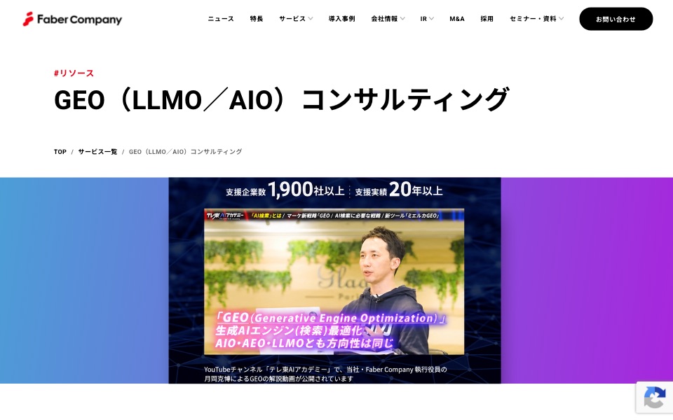 株式会社Faber Companyの公式サイト（2026年10月21日時点）
