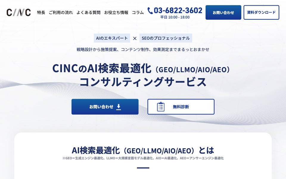株式会社CINCの公式サイト（2026年10月21日時点）