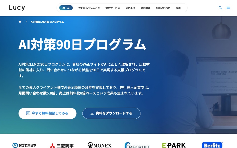 株式会社ルーシーの公式サイト（2026年10月21日時点）