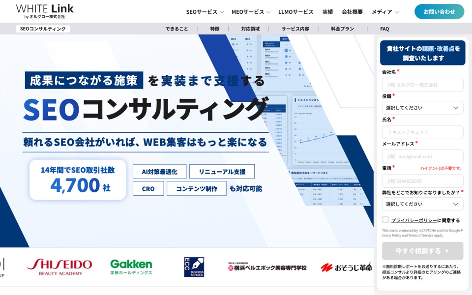 オルグロー株式会社「ホワイトリンク」の公式サイト(2026年10月19日時点)