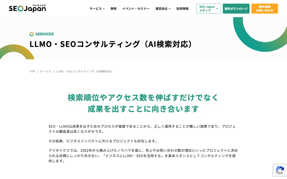 アイオイクス株式会社の公式サイト(2026年10月19日時点)