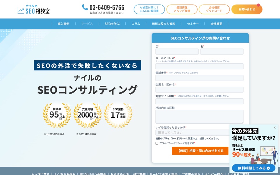 ナイル株式会社の公式サイト(2026年10月19日時点)