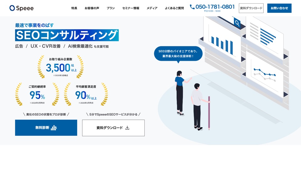 株式会社Speeeの公式サイト(2026年10月19日時点)