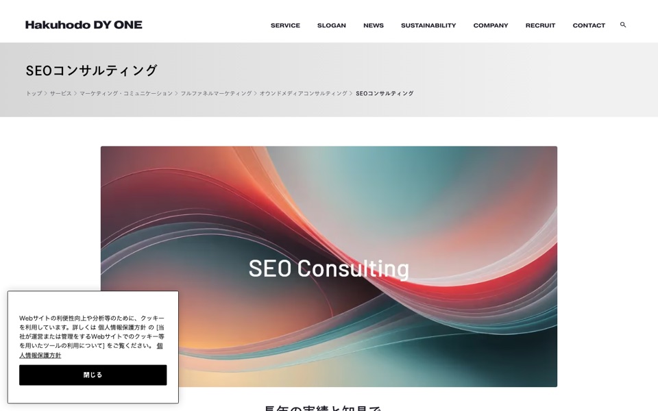 株式会社Hakuhodo DY ONEの公式サイト(2026年10月19日時点)