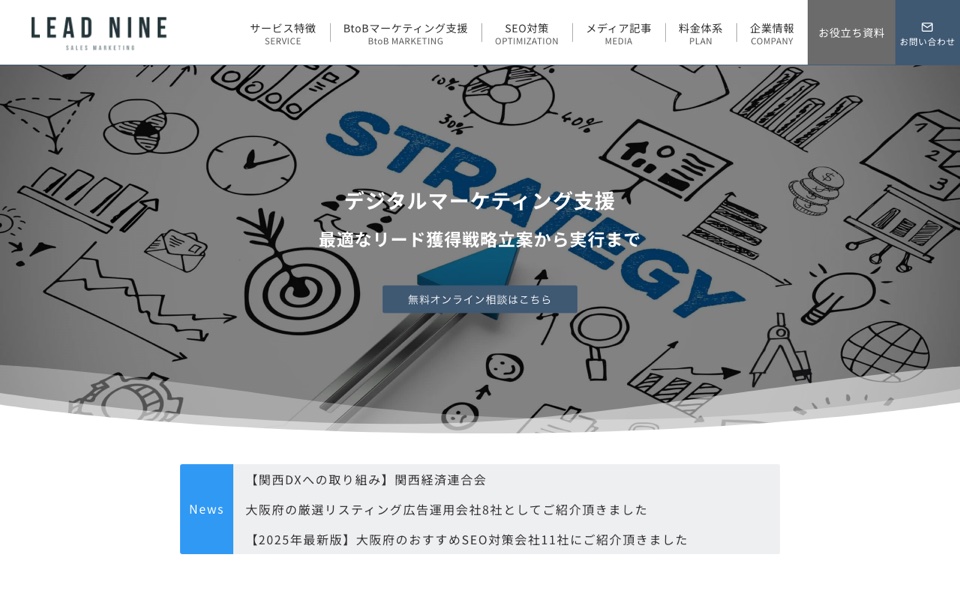 リードナイン株式会社の公式サイト（2026年10月19日時点）