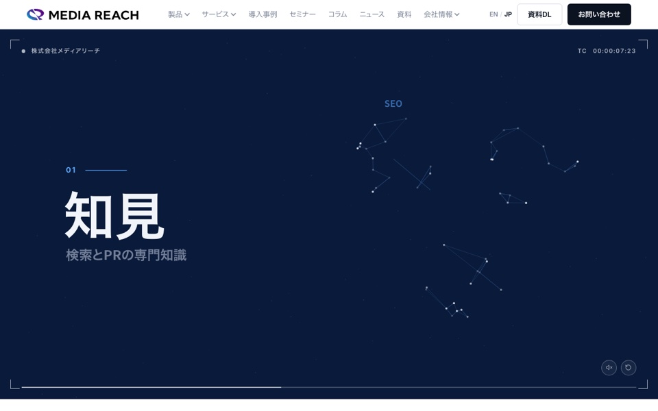 株式会社メディアリーチの公式サイト（2026年10月19日時点）