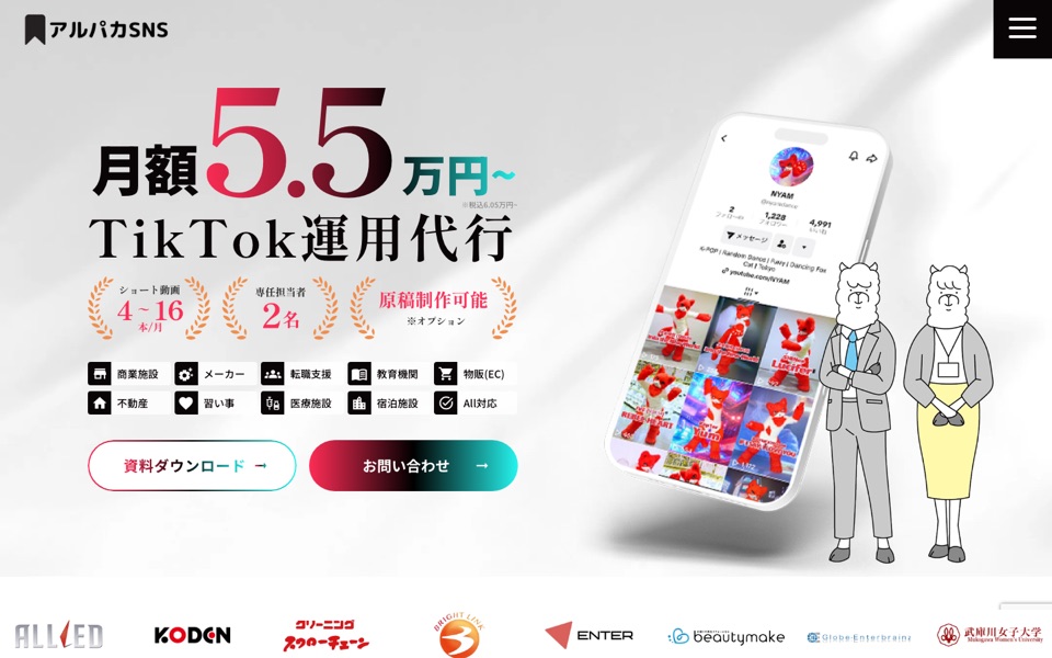 アルパカSNSの公式サイト（2026年10月19日時点）