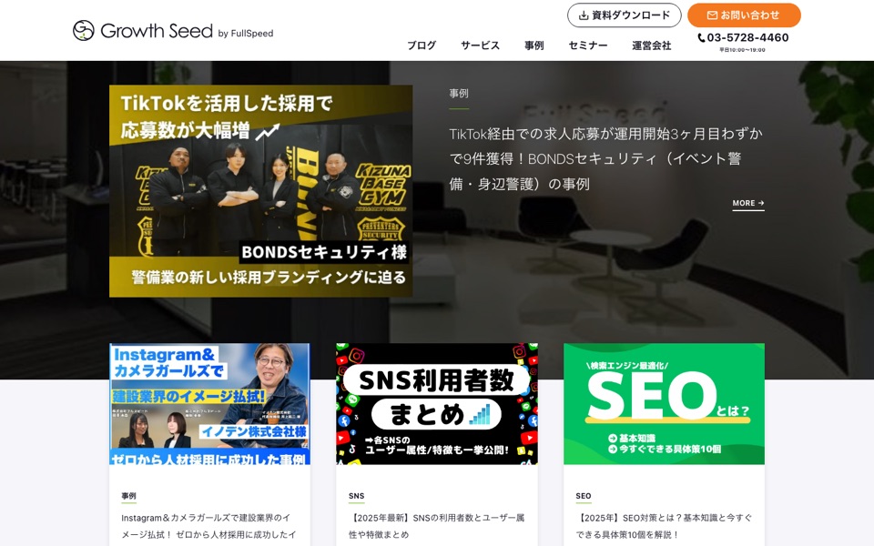 株式会社フルスピードの公式サイト（2026年10月19日時点）